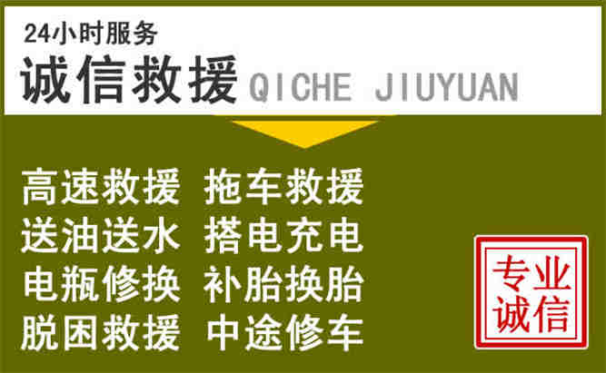 金凤区24小时汽车搭电电话